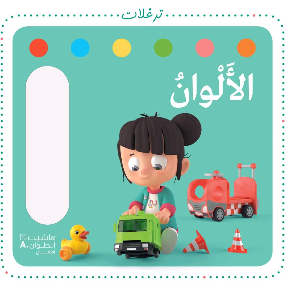 كتاب هاشيت انطوان