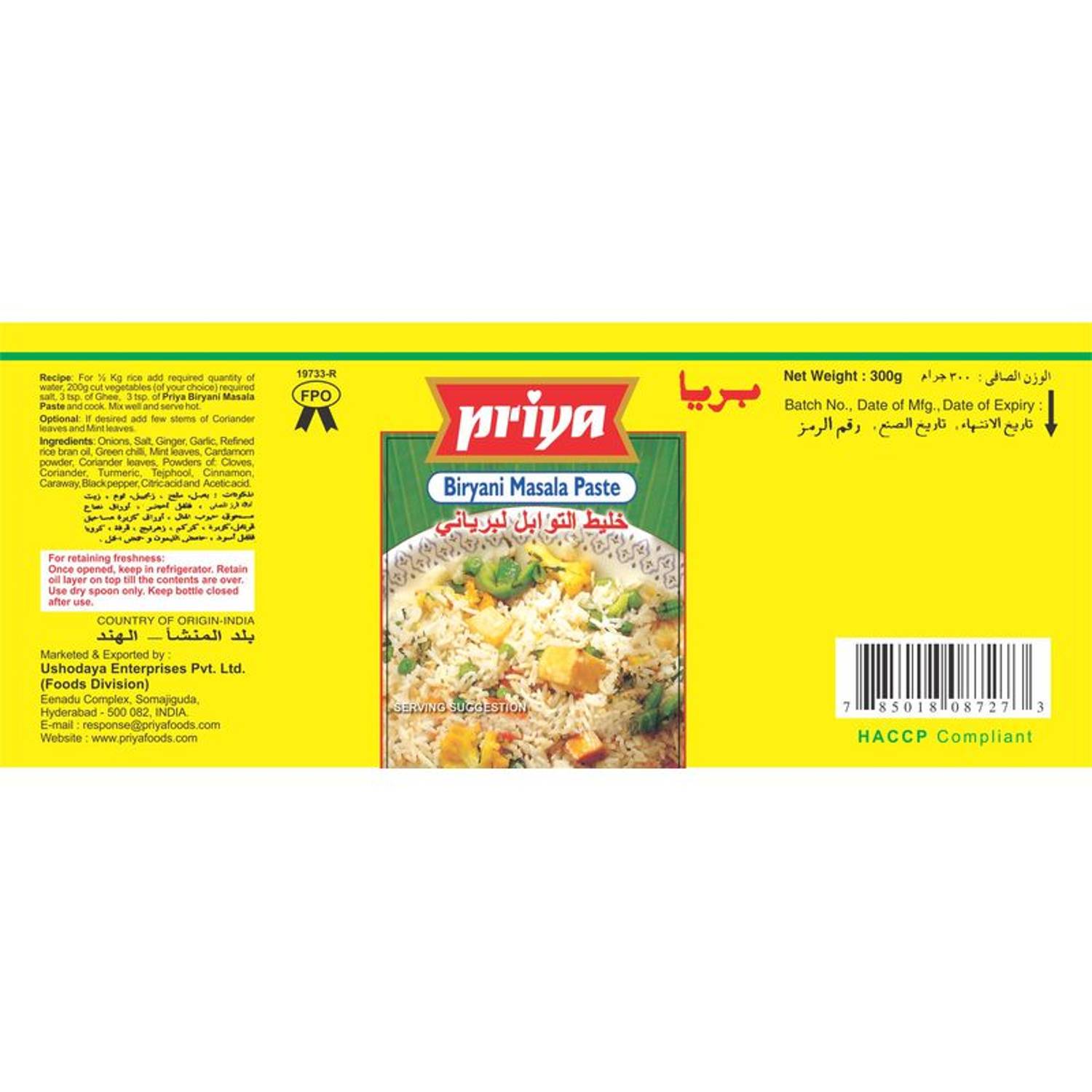Priya Biryani Masala Paste 300G Priya Biryani Masala Paste 300G
