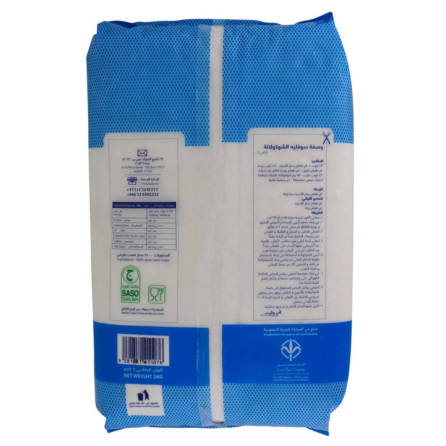 Al Osra White Sugar 5kg Al Osra White Sugar 5kg