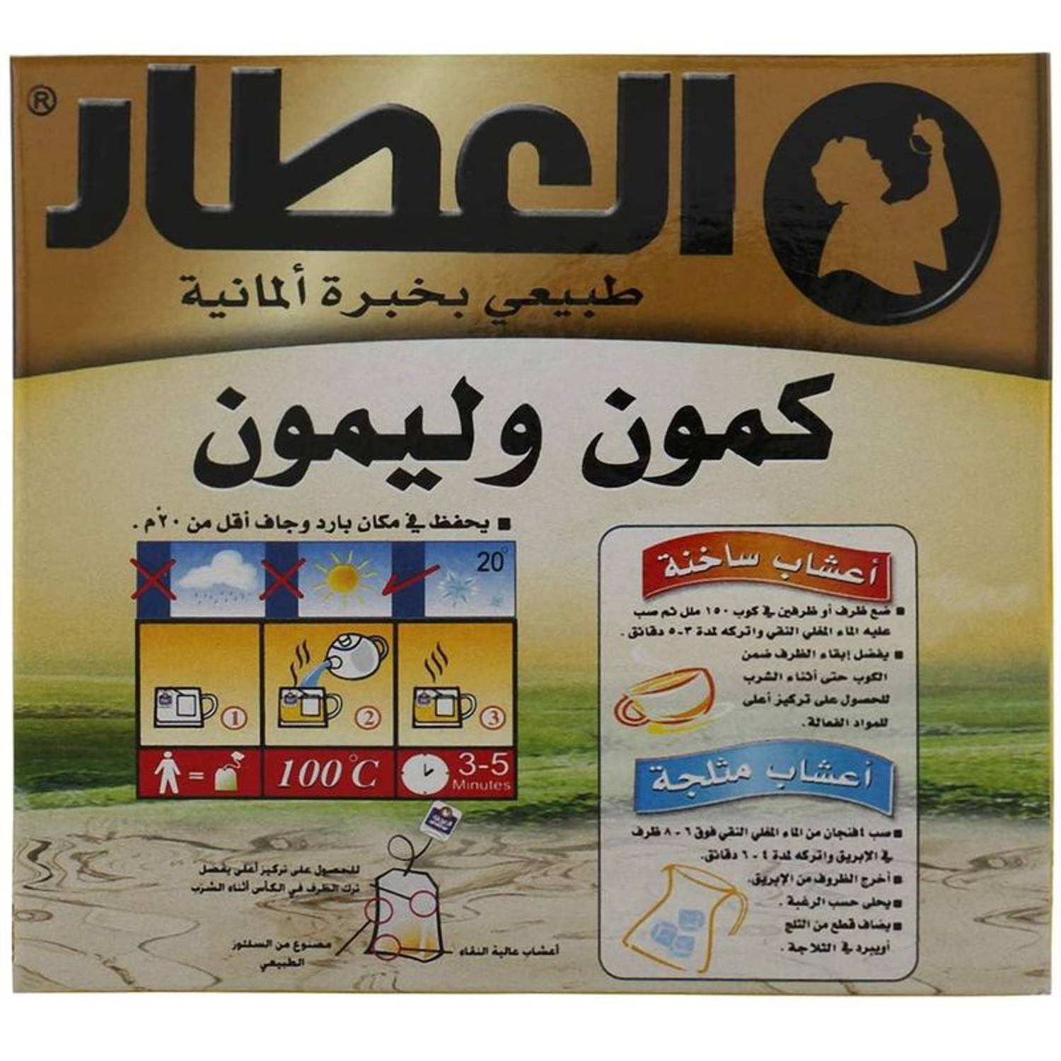 شاي العطار شاي العطار