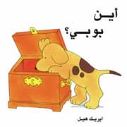 Ayna Boby (Where's Spot)