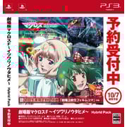 PS3 Gekijouban Macross F Itsuwarino Utahime Hybrid Pack PS3 Gekijouban Macross F Itsuwarino Utahime Hybrid Pack