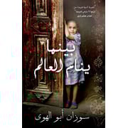 Bynama ynam al'alm Bynama ynam al'alm