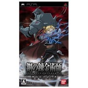 Sony PSP Fullmetal Alchemist: Senaka wo Takuseshi Mono